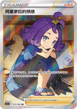 Acerola's Premonition (CS4.5C 072) Final Flame Dance