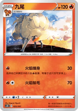 Ninetales #025