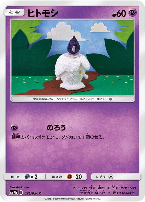 Litwick (Japanese) Pokemon card from SM7b: Fairy Rise