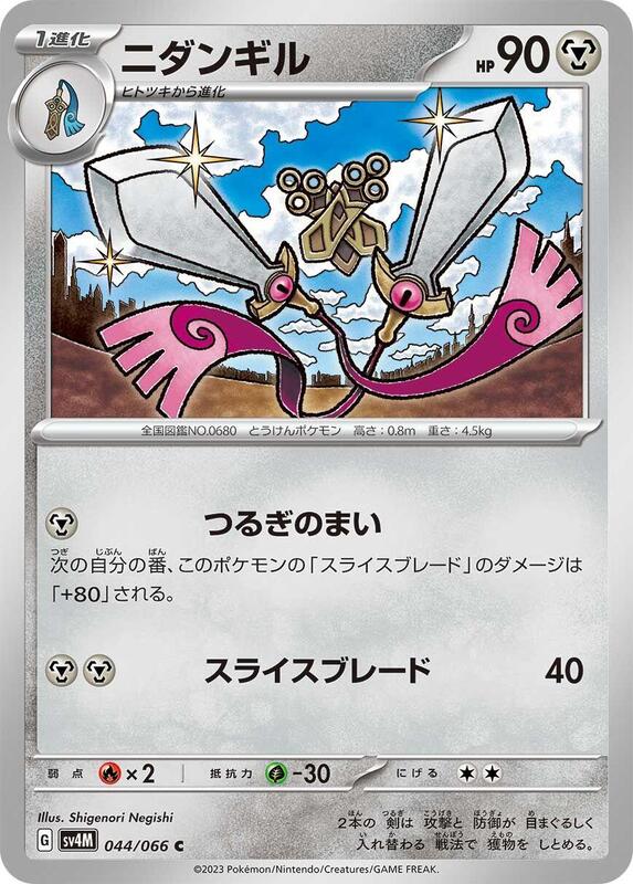 Doublade (Japanese) Pokemon card from SV4M: Future Flash