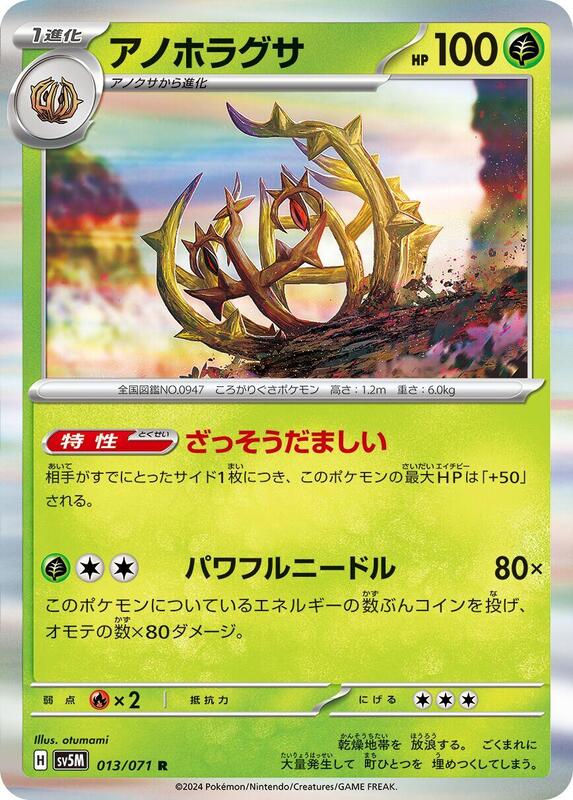 Brambleghast (Japanese) Pokemon card from SV5M: Cyber Judge