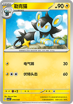 Luxio Pokemon card from Adventure Special Pack