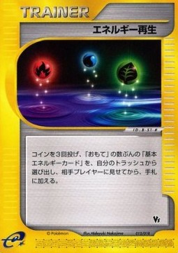 Energy Restore Pokemon card from Theater Limited VS Pack