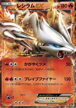 Reshiram EX