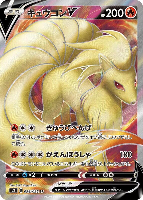 Ninetales V (Japanese)