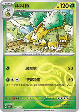 Grotle Pokemon card from Gem Pack Vol 4