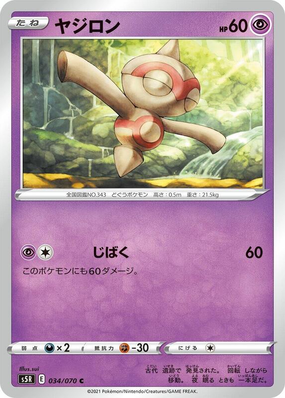 Baltoy (Japanese) Pokemon card from S5R: Rapid Strike Master