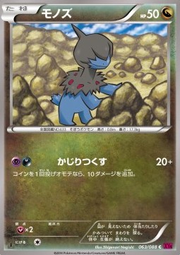 Deino Pokemon card from Phantom Gate