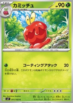 Dipplin Pokemon card from Stellar Miracle
