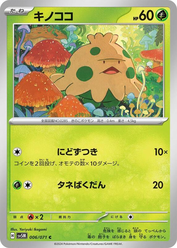 Shroomish (Japanese) Pokemon card from SV5M: Cyber Judge