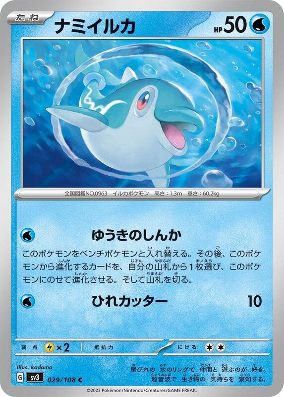 Finizen (Japanese) Pokemon card from SV3: Ruler of the Black Flame