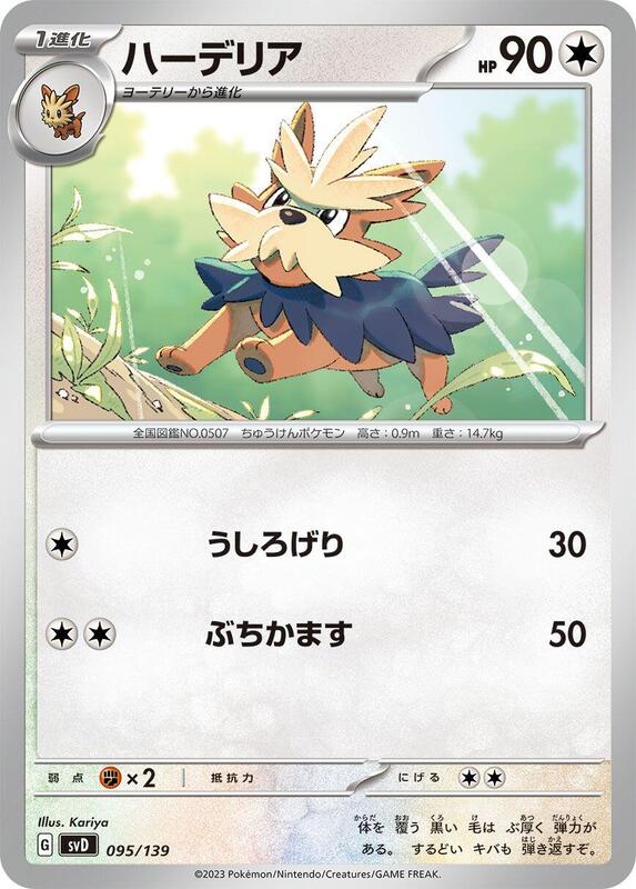 Herdier (Japanese) Pokemon card from SV: ex Start Decks