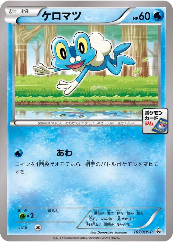 Froakie - 167/XY-P (Japanese) Pokemon card from XY-P: XY Promos