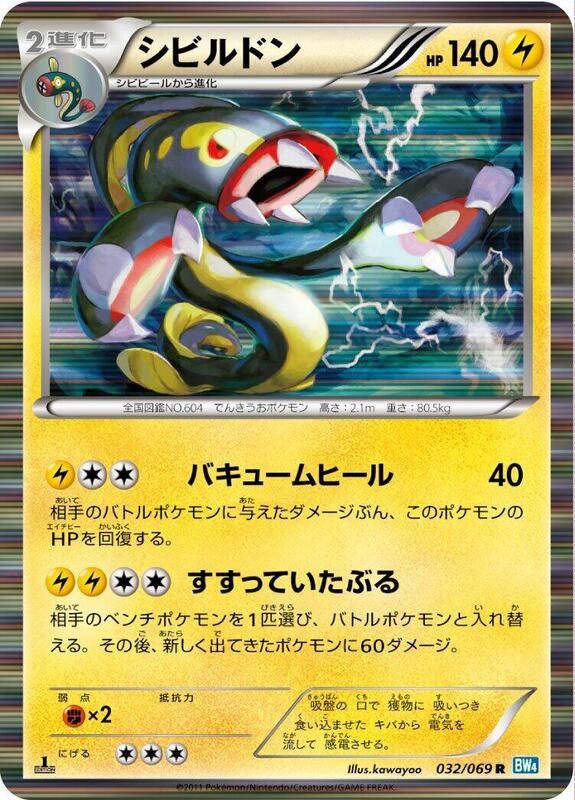 Eelektross (Japanese) Pokemon card from BW4: Dark Rush