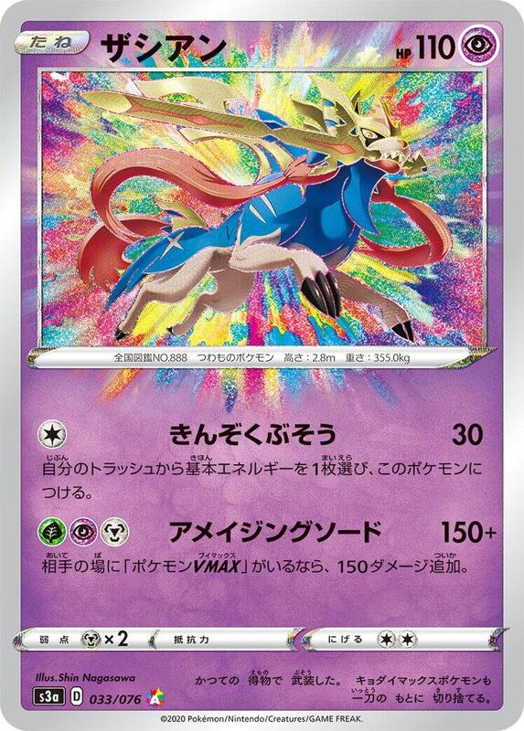 Zacian (Japanese) Pokemon card from S3a: Legendary Heartbeat