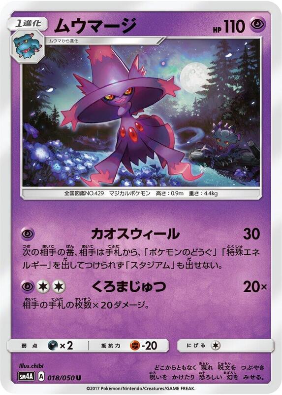 Mismagius (Japanese) Pokemon card from SM4A: Ultradimensional Beasts