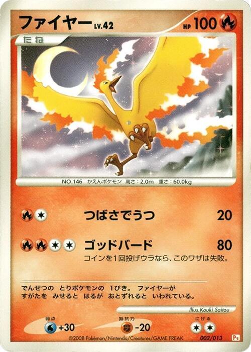 Moltres (Japanese)