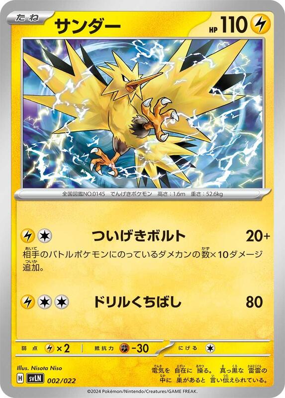 Zapdos (Japanese)