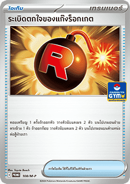 Team Rocket's Venture Bomb (M-P/TH 108) M-P Thai Promos TH