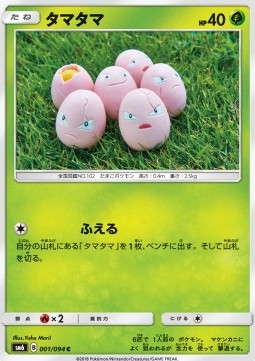 Exeggcute Pokemon card from Forbidden Light JP