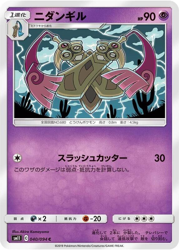 Doublade (Japanese) Pokemon card from SM11: Miracle Twin