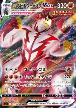 Single Strike Urshifu VMAX Pokemon card from Single Strike Master