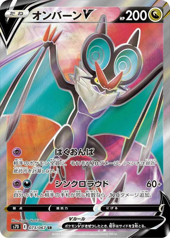 Noivern V (Japanese) Pokemon card from S7D: Skyscraping Perfection