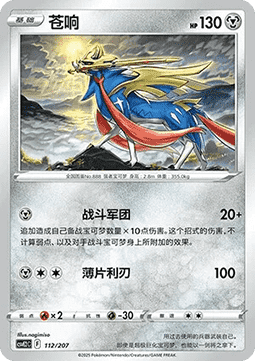 Zacian