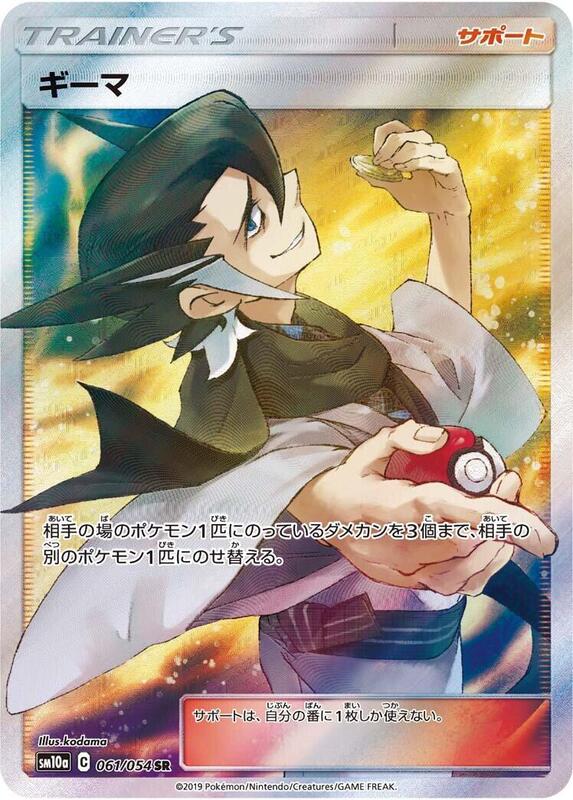 Grimsley (Japanese) Pokemon card from SM10a: GG End