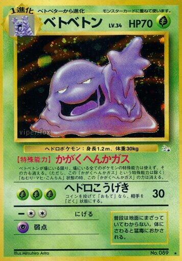 Mystery of the Fossils (Japanese) Pokemon card from Mystery of the Fossils