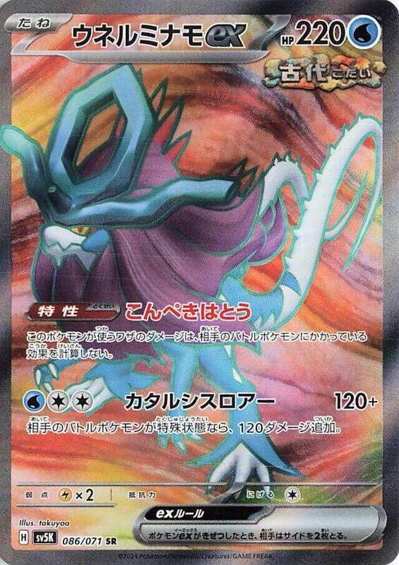 Walking Wake ex (Japanese) Pokemon card from SV5K: Wild Force
