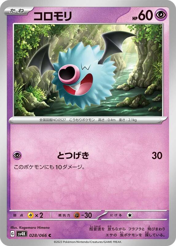 Woobat (Japanese) Pokemon card from SV4K: Ancient Roar