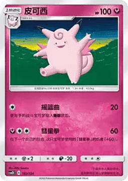 Clefable #182