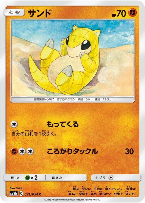 Sandshrew (Japanese) Pokemon card from SM9b: Full Metal Wall