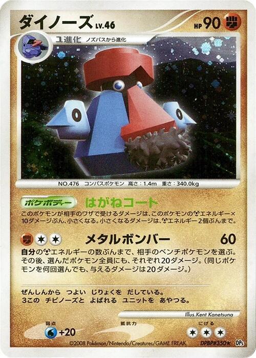 Probopass (Japanese) Pokemon card from DP5: Temple of Anger