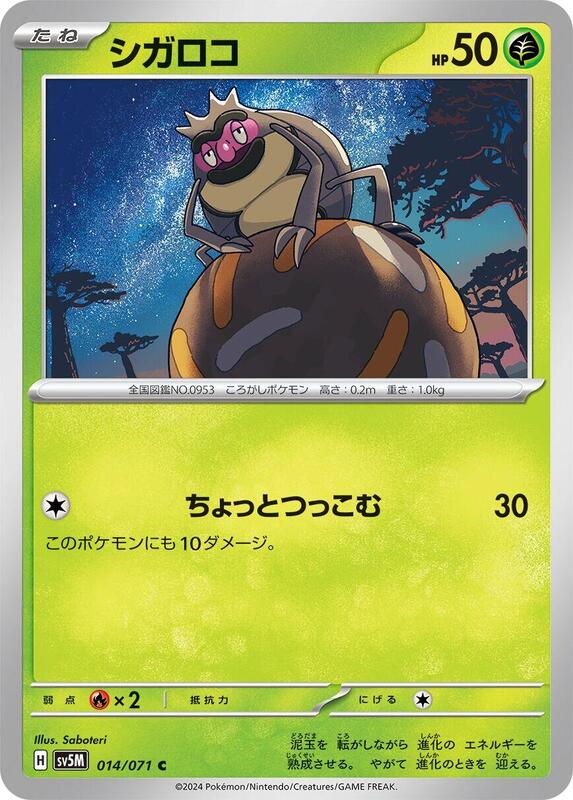 Rellor (Japanese) Pokemon card from SV5M: Cyber Judge