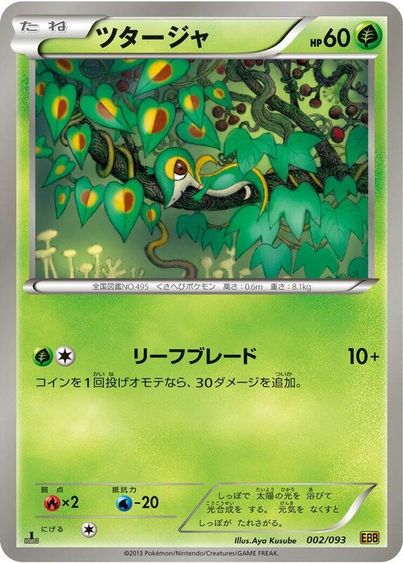 Snivy (Japanese) Pokemon card from EX Battle Boost