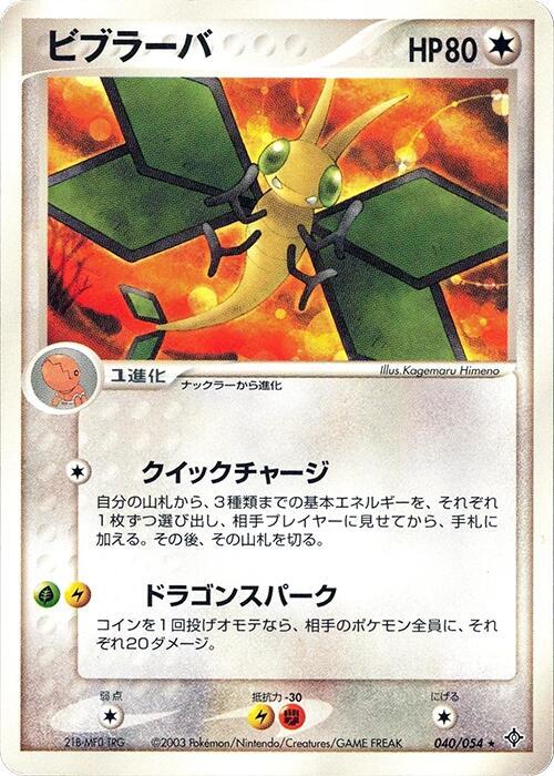Vibrava (Japanese) Pokemon card from Rulers of the Heavens