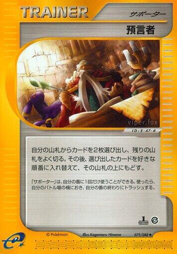 Oracle (Japanese) Pokemon card from Split Earth