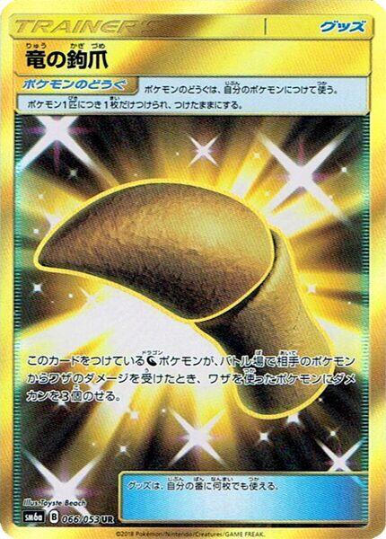Dragon Talon (Japanese) Pokemon card from SM6a: Dragon Storm