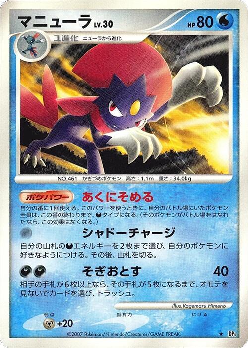 Weavile (Japanese) Pokemon card from DP4: Moonlit Pursuit