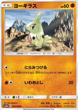 Larvitar Pokemon card from Champion Road