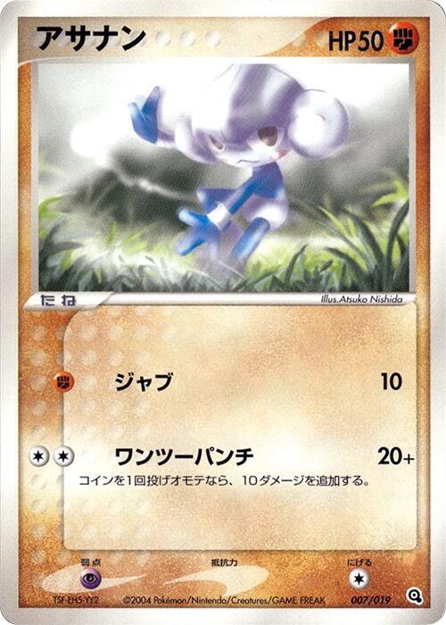 Meditite (Japanese) Pokemon card from Metagross Constructed Starter Deck