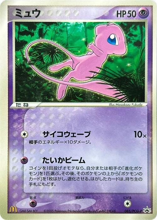Mew - 085/PCG-P (Japanese)