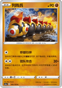 Falinks Pokemon card from Dynamax Clash Thunder