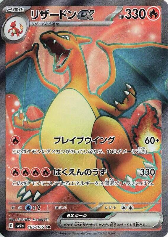 Charizard ex (Japanese) Pokemon card from SV2a: Pokemon Card 151