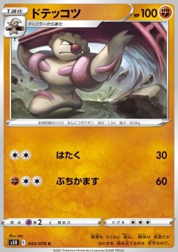 Gurdurr Pokemon card from Rapid Strike Master