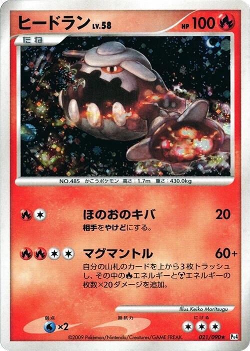 Heatran (Japanese) Pokemon card from Pt4: Advent of Arceus