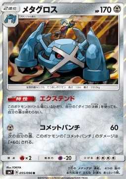 Metagross Pokemon card from Sky Splitting Charisma