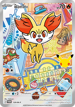 Froakie (M-P/TH 130) M-P Thai Promos TH